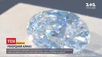 Виготовлене в Україні: столичний алмаз став найбільшим у світі