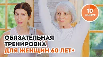 Зарядка для женщин за 60 лет: Незаменимые упражнения для красоток от 60 до 120 лет