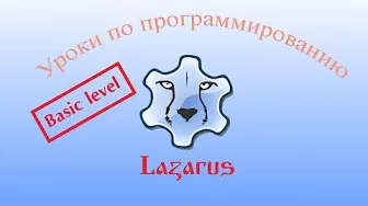 Уроки программирования в Lazarus. Урок №23. TabControl и PageControl - многовкладочные формы.