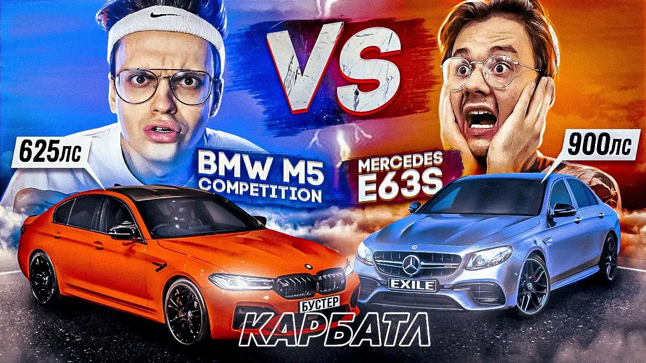Моя BMW M5 Competition против MERCEDES E63S ЭКСАЙЛА! Реакция от Литвина, Джавида #КАРБАТЛ