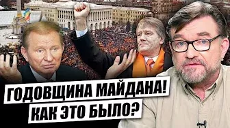 🔥ТАЙНЫ ОРАНЖЕВОЙ РЕВОЛЮЦИИ: отравление Ющенко, хитрый ход Кучмы, интересы олигархов, Кремля и США