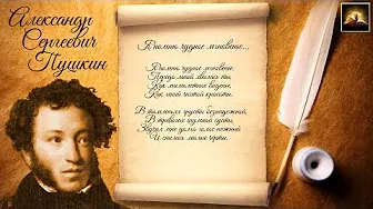 Стихотворение А.С. Пушкин "Я помню чудное мгновенье" (Стихи Русских Поэтов) Аудио Стихи Слушать