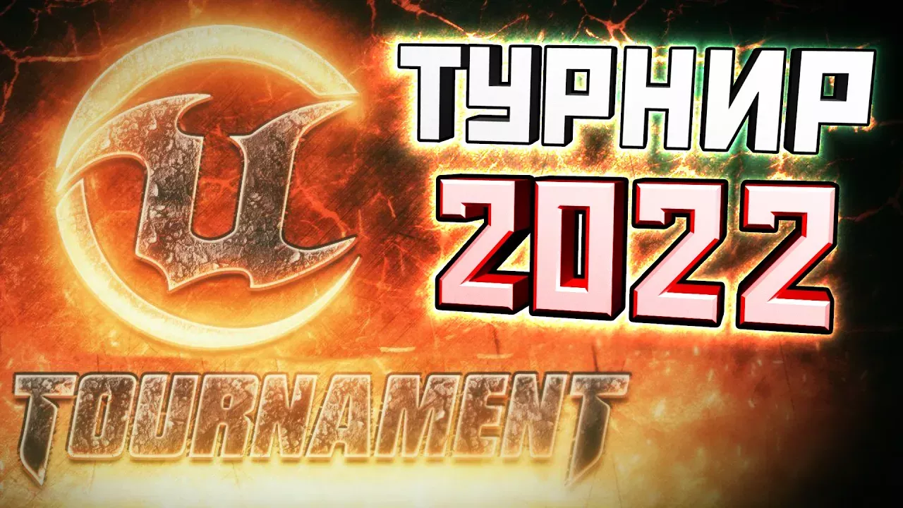 Unreal Tournament в 2022 году ► [+ Unreal: Return to Na Pali]