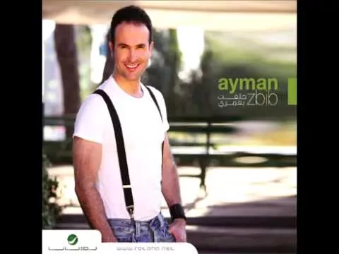 Ayman Zbib ... Mahboubi | ايمن زبيب ... محبوبي