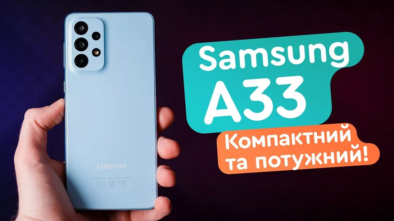 Samsung Galaxy A33 Огляд - Компактний та потужний!