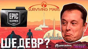 Surviving Mars обзор. Почему стоит попробовать?
