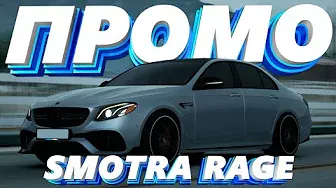 SMOTRA RAGE PROMO 2022 / GTA 5