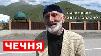 Чечня - самый безопасный регион России?