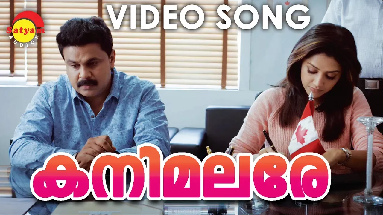 കനിമലരേ | Video Song 2K | Two Countries | Dileep | Mamta Mohandas