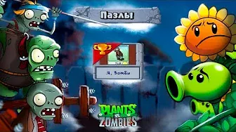 Я СТАЛ ЗОМБИ! Уничтожаю РАСТЕНИЯ в Игре РАСТЕНИЯ против ЗОМБИ Plants vs Zombies от Cool GAMES