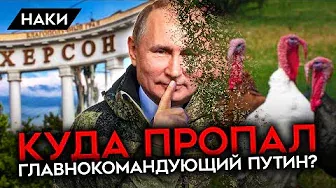 Куда пропал "главнокомандующий" Путин? Почему Путин перестал говорить о войне?