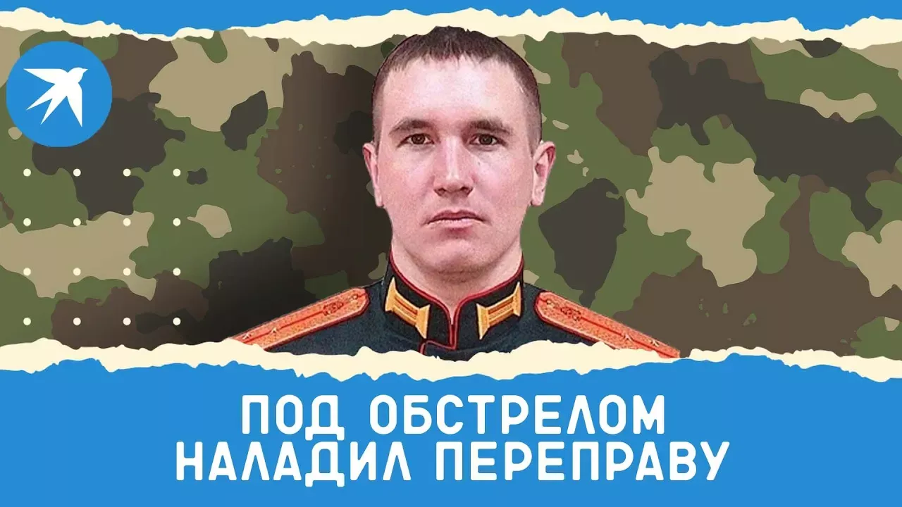 Старший лейтенант Сергей Липченко обеспечил успех боя, наладив переправу войск