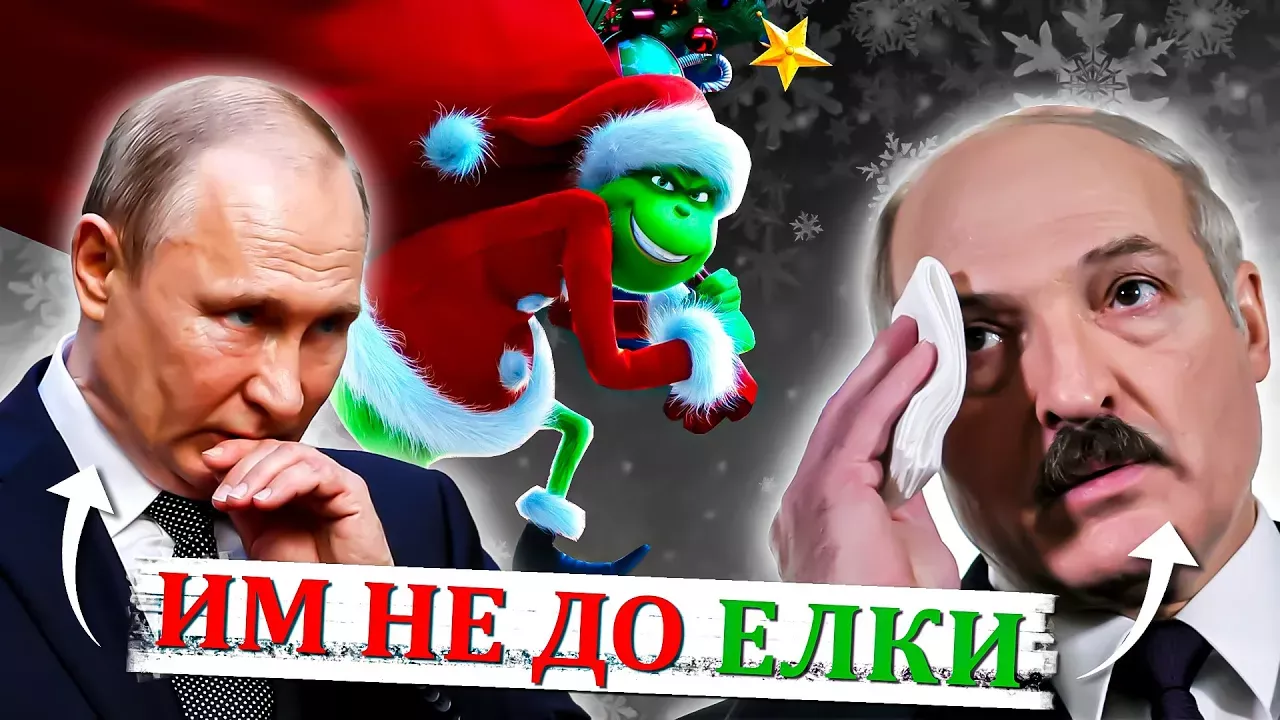 Путин и Лукашенко в шоке, но НЕ ПОТОМУ, что депутаты заплатили за елку 1.000.000$ Разбор НЕВЕРБАЛИКИ