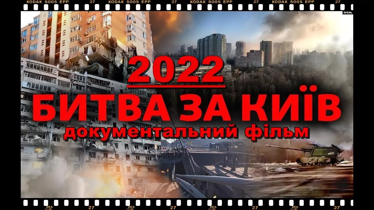 Битва за Київ. Документальний фільм 2022 | War Ukraine vs Russia