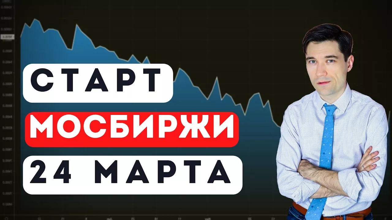 Какие акции купить на открытии торгов Мосбиржи. Сбер Газпром
