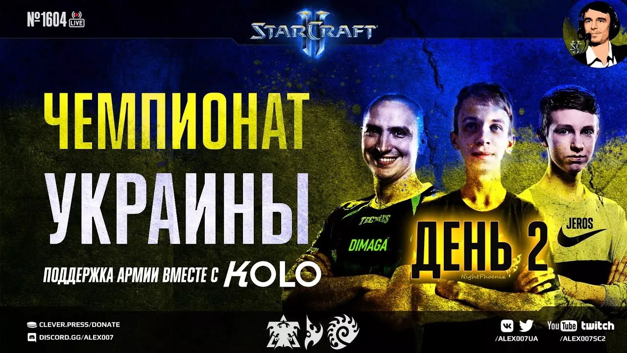 Чемпионат Украины 2022 по StarCraft II: День 2, Основная стадия | Сбор средств для фонда КОЛО