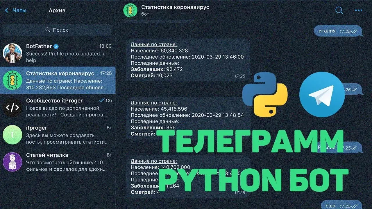 Телеграмм и коронавирус / Пишем бота на Python с отслеживанием данных