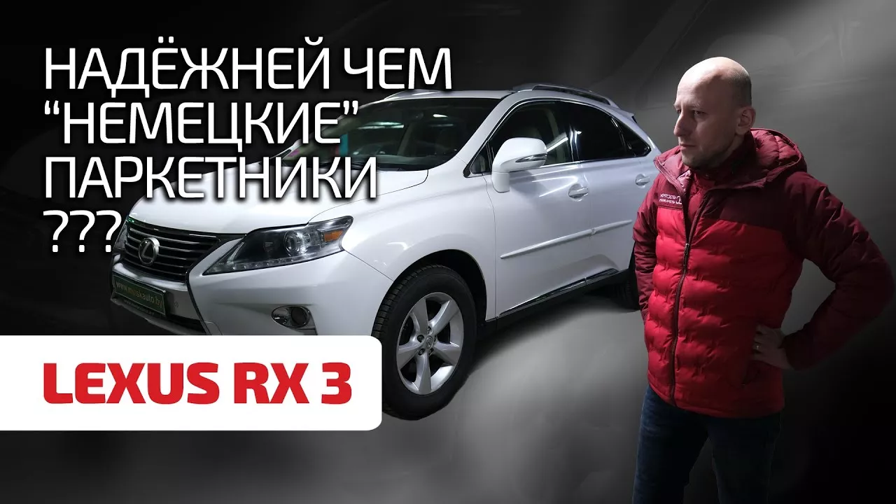 🤑 Lexus RX III – это вам не X5 и не Q7. Можно ли доверять японскому качеству?