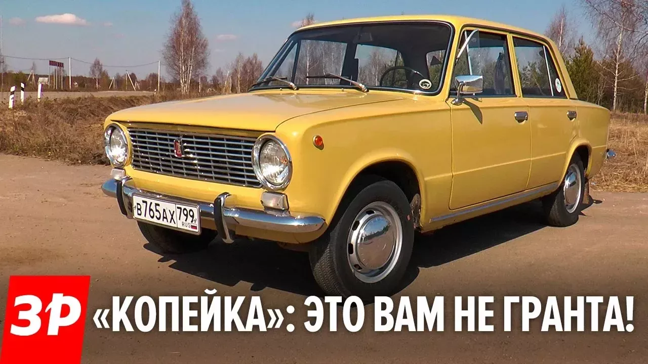 Чем «Жигули» лучше  Гранты / Ретро тест: советский ВАЗ-2101