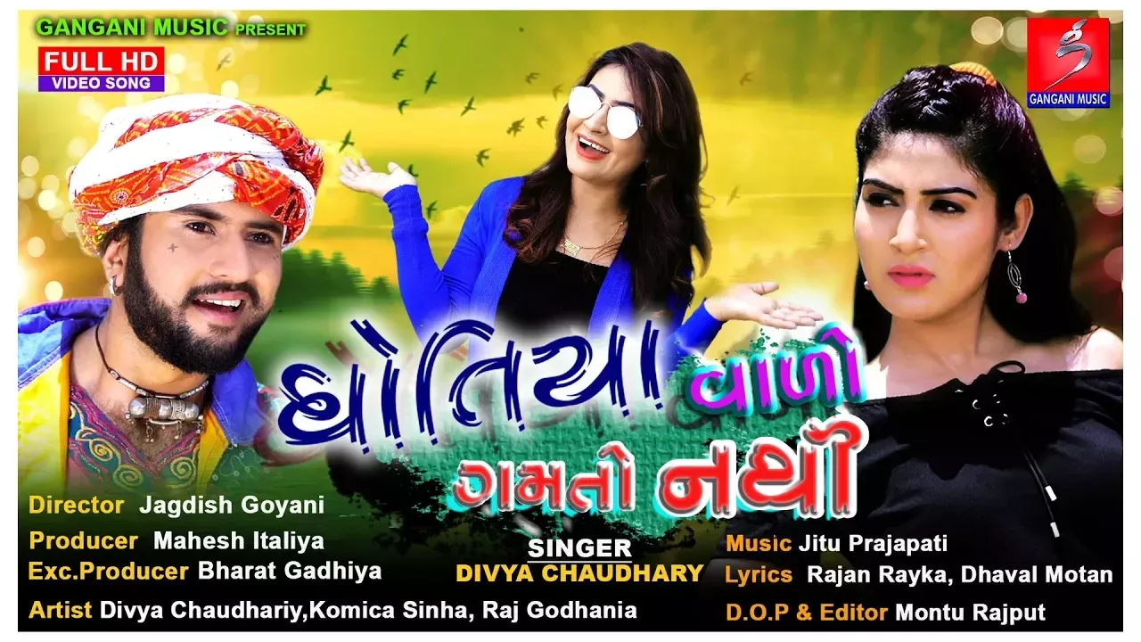 Dhotiya walo Gamto nathi ( ધોતિયા વાળો ગમતો નથી Full Video Song ) Divya, Komica, Gujarati Song 2019