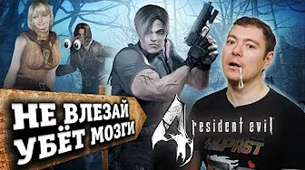 Resident Evil 4 - Почему я не люблю игру 2005 года I Битый Пиксель