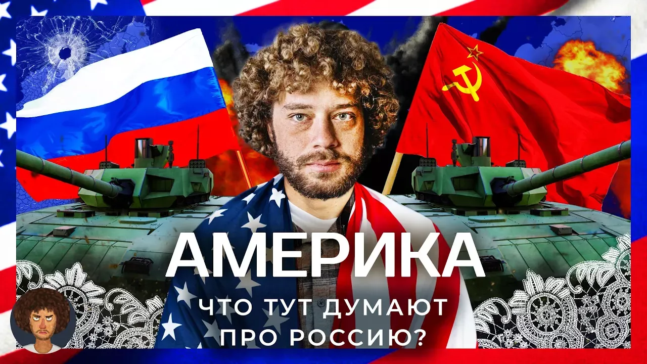 Америка против России: что думают американцы о конфликте? | Украина, Путин, Холодная война