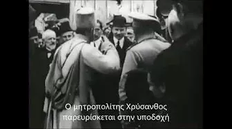 Οι Ρώσοι στηνΤραπεζούντα 1916