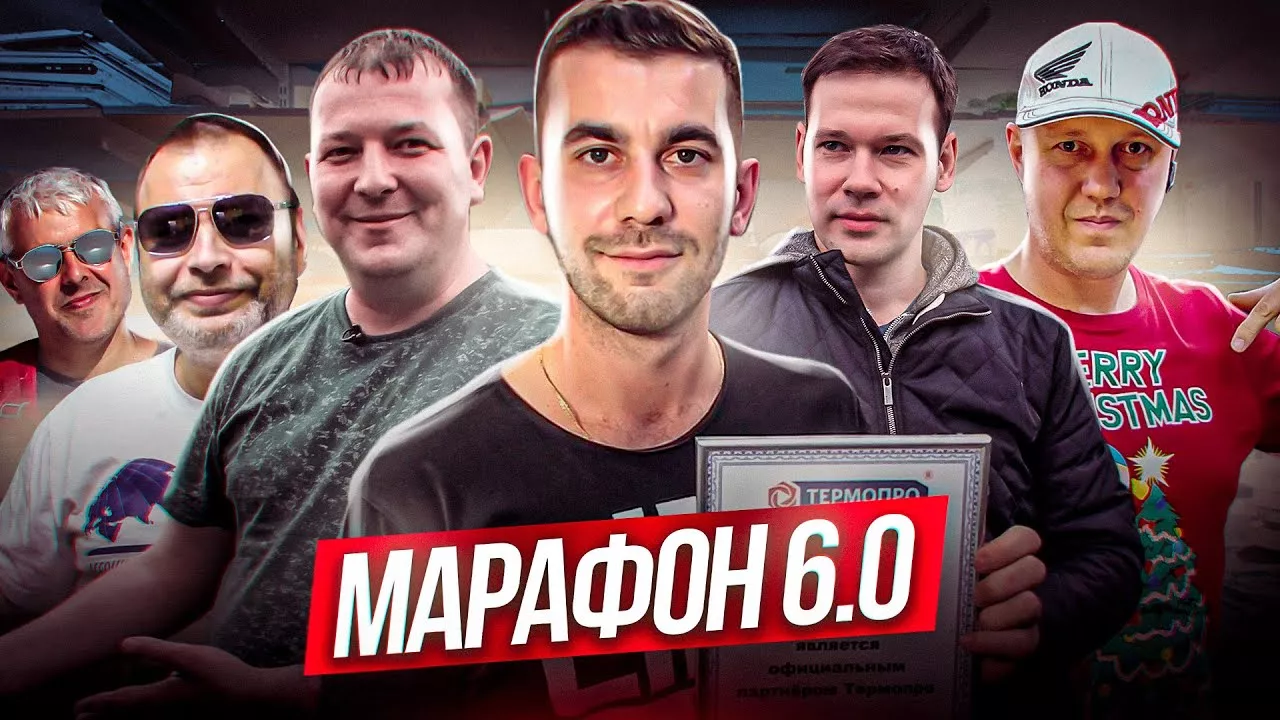 Марафон 6.0- АСЦ, PC-Expert, Notebooker, Гитарюга, JustNote,  Роман Гребенников и еще 14 гостей