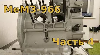 Двигатель MeMЗ-966, часть 4: блок управления, датчики