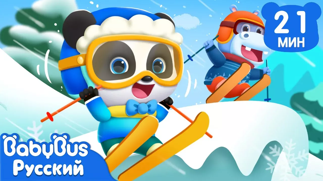 Я люблю кататься на лыжах | Кики и его друзья | Песенки про спорт | Новый сборник для детей｜BabyBus