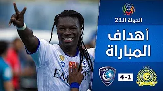 أهداف مباراة النصر x الهلال 1-4 | دوري كأس الأمير محمد بن سلمان | الجولة 23