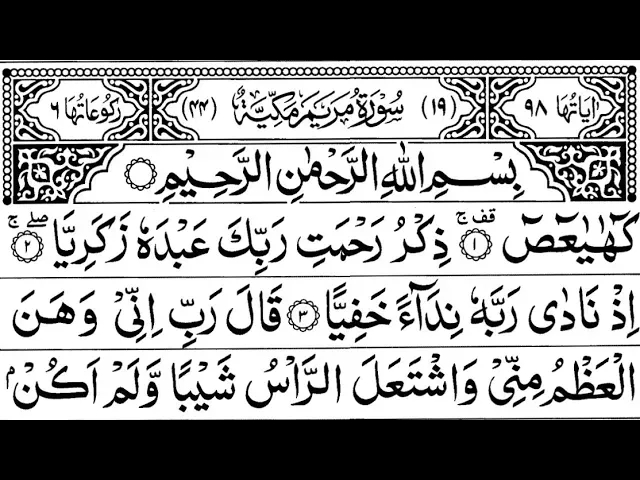 Surah Maryam Full ||By Sheikh Shuraim With Arabic Text (HD)|سورة مريم|