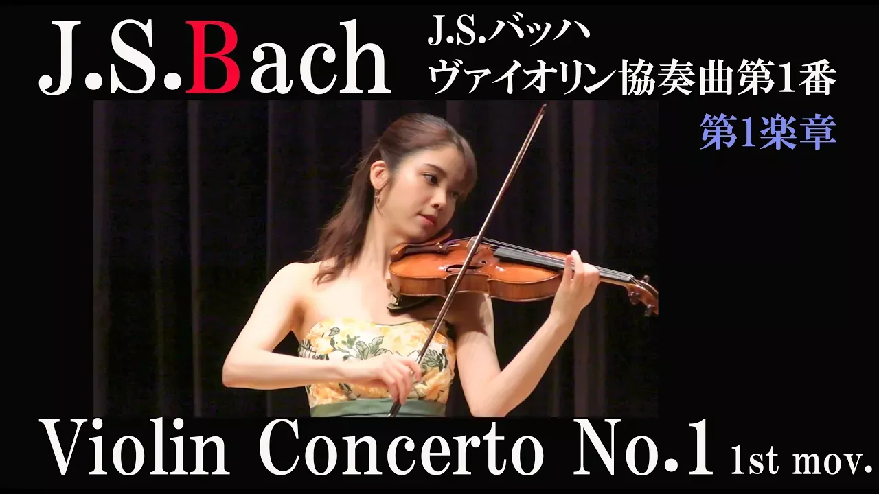 Бах Концерт для скрипки с оркестром № 1 1-я часть (версия для аккомпанемента фортепиано)