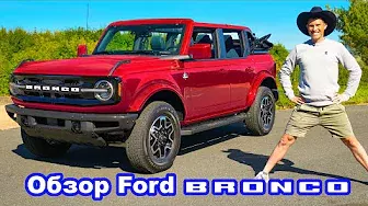 Обзор Ford Bronco: зачем он нужен Европе!