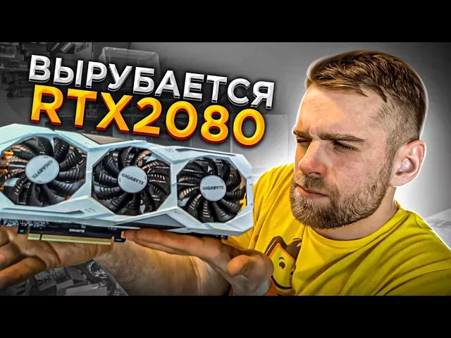 Белая RTX2080 вырубается при нагрузке!🔥🥵