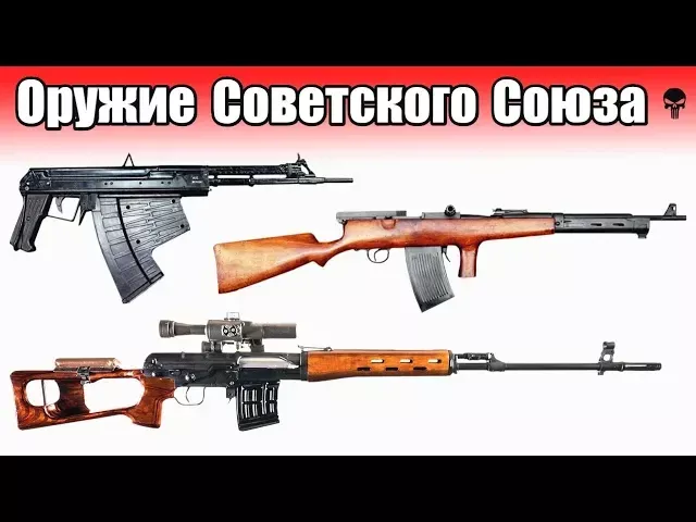 Все винтовки и автоматы Советского Союза