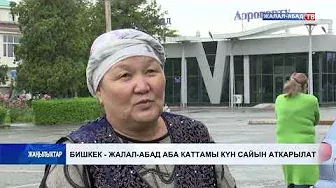 Бишкек - Жалал-Абад аба каттамы күн сайын аткарылат