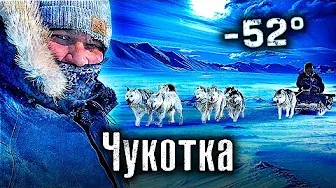 Chukotka / The farthest region of Russia / A journey to the ends of the earth by dogs