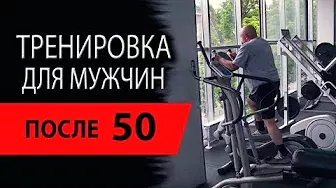 Комплекс упражнений для мужчин после 50
