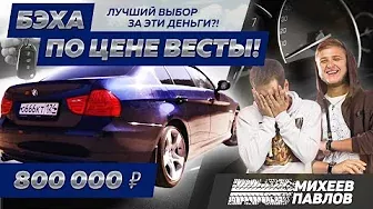 ЧЕСТНО ПРО BMW 3 E90 2012 - Тачка Бро