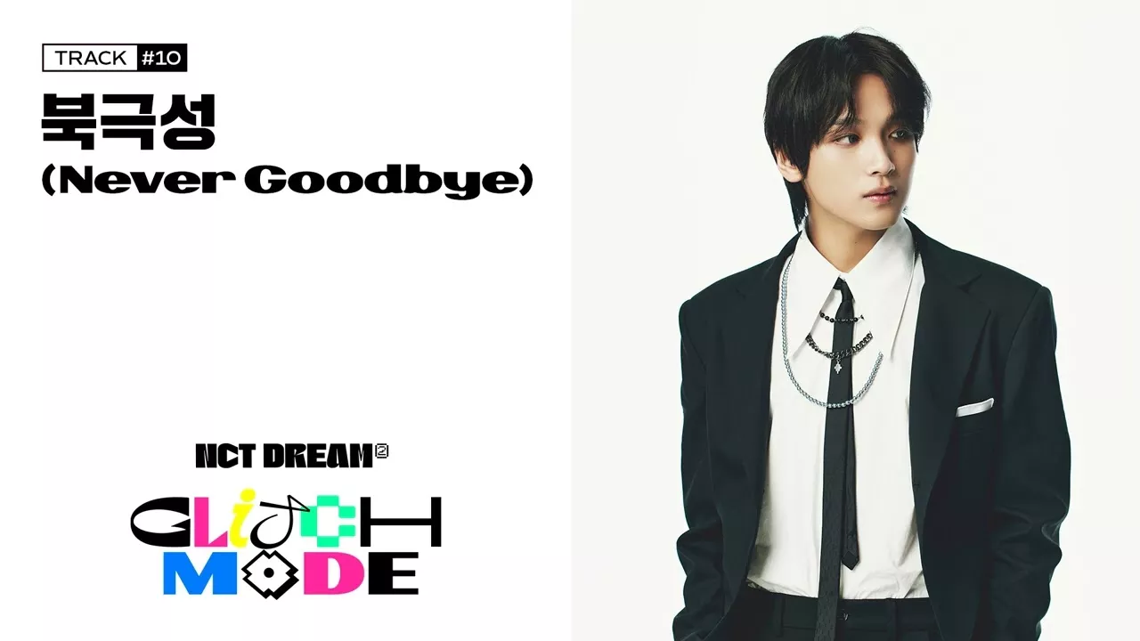 NCT DREAM '북극성 (Never Goodbye)' (Official Audio) | Glitch Mode - The 2nd Album