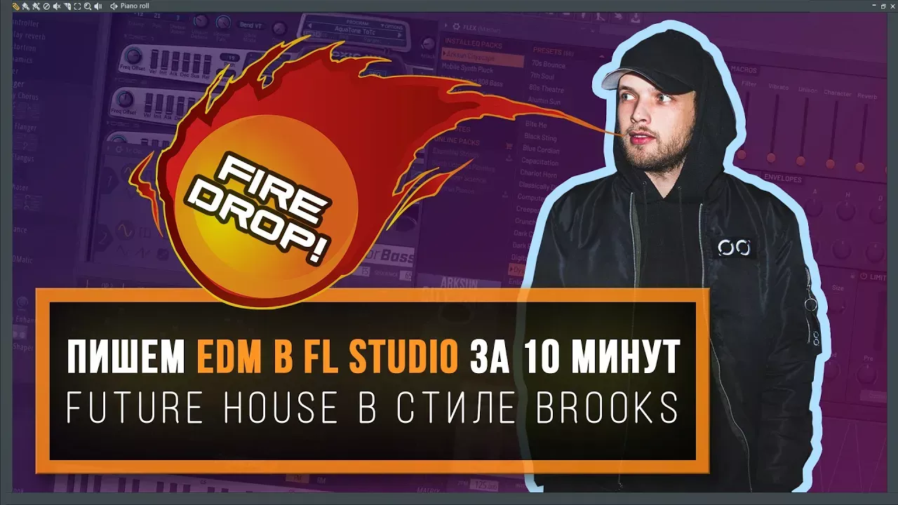 Как написать EDM музыку в FL Studio за 10 минут. Мощный Future House трек в стиле Brooks