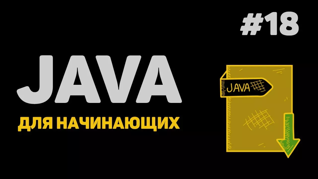 Уроки Java с нуля / #18 – Пакеты, перегрузки, модификатор static