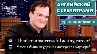 АНГЛИЙСКИЙ С СУБТИТРАМИ - Quentin Tarantino | Jimmy Fallon