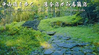 Walking the Nakasendo, From Ochiai-juku to Magome-juku  | 4K