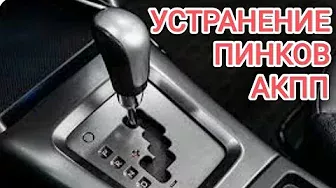 Адаптация АКПП Hyundai и KIA automatic gearbox adaptation