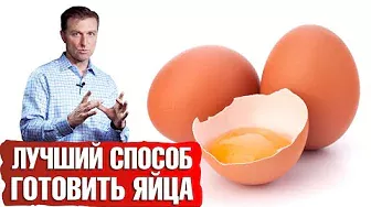 Как приготовить яйца для максимальной пользы. Польза яиц.🥚