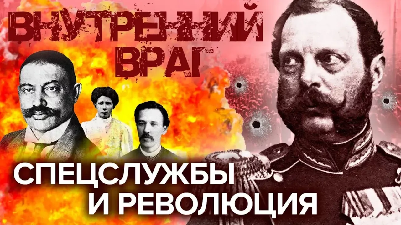 Русские террористы XIX века. Ликвидация революционного подполья и начало революции