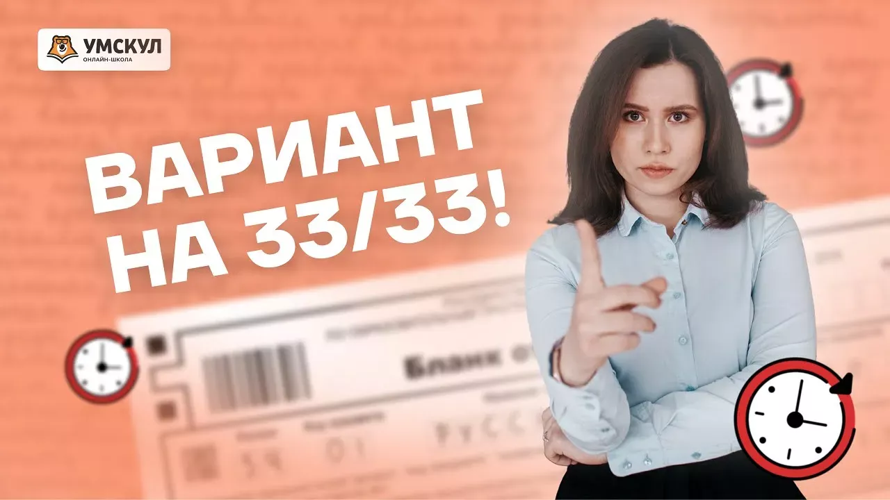Разбор ОГЭ по русскому — как написать на "5"? | Русский язык ОГЭ 2022 | Умскул