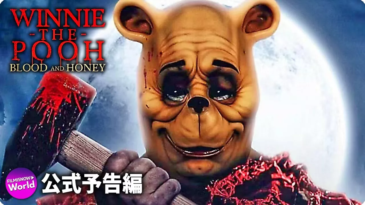 ホラー映画『Winnie the Pooh: Blood and Honey（原題）』海外版予告編